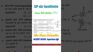 video up math class 9 inportion सूत्र ncert mathematics sp short shortvideo