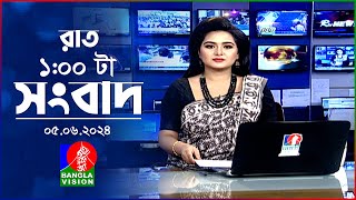 রাত ১টার বাংলাভিশন সংবাদ | BanglaVision 1.00 AM News Bulletin | 05 June 2024 | Bangla News