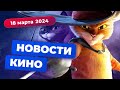 Отмены в Marvel, продолжение "Сквозь снег", беды в DreamWorks - Новости кино