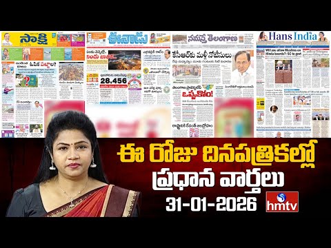 Today Important Headlines In News Papers | News Analysis | 31-01-2026 | hmtv