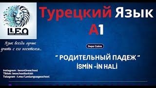 Лучший Курс Турецкого Языка I A1 - 15 I Родительный Падеж
