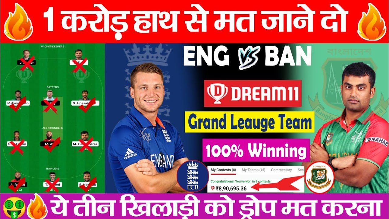 ENG vs BAN 1st ODI Dream 11 Prediction II BAN vs ENG Team Prediction II 1ST Odi II ban vs eng