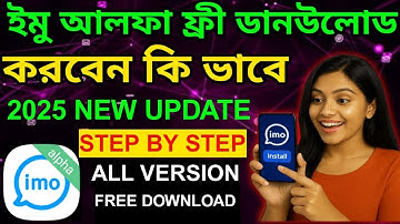 ইমু আলফা ২০২৫ ফ্রী ডাউনলোড করুন 🔥 | IMO Alpha Latest Version Install Guide | RJ Suraj Tech 2.0