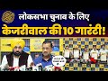        10   CM Arvind Kejriwal  Lok Sabha Election 2024