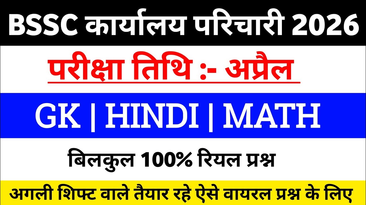 BSSC Karyalay Parichari 2026 | 40 Most Important Questions | BSSC office attended || Khan Sir #bssc 