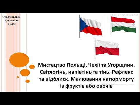 Образотворче мистецтво 4 клас за підручником О Калініченко Л Аристова 