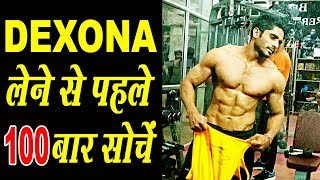 Dexona Tablet Uses, Side Effects Full Review In Hindi Rsworld