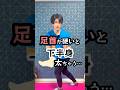 足首が硬いと下半身太ります…！ #下半身痩せ #足首 #ダイエット #shorts