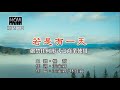 楊哲-若是有一天【KTV導唱字幕】1080p HD