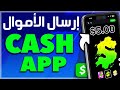 كيفية إرسال الأموال عبر تطبيق   تحويل الأموال في كاش آب ارسال الاموال بسرعة  