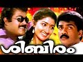 Malayalam Full Movie Shibiram Malayalam Movie Full Movie | Manoj K Jayan | Divya Unni