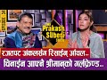      episode  34  aanchal sharma  the prakash subedi show