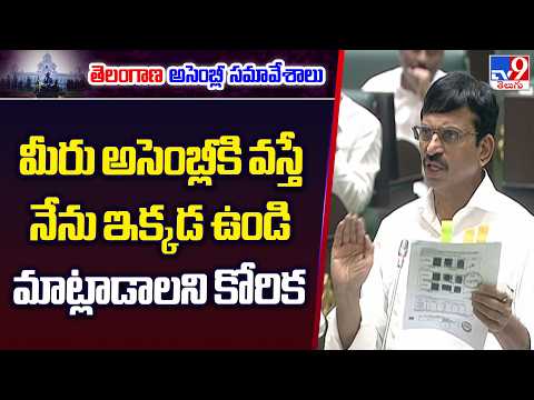 మీరు అసెంబ్లీకి వస్తే నేను ఇక్కడ ఉండి మాట్లాడాలని కోరిక  : Ponguleti Srinivasa Reddy - TV9 - TV9