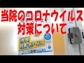 守口市の整体＆カイロプラクティック　ブリスのコロナウイルス対策について