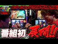【ここで引くかよ！？番組初の展開発生】スーパー諸積ブラザーズ#10前編《諸積ゲンズブール》《レビン》スマスロ北斗の拳［パチンコ・パチスロ・L北斗の拳］