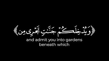 يا أيها الذين آمنوا توبوا إلى الله توبة نصوحا 🌸 تلاوة عبد الإله بن عون 🌸 كروما شاشة سوداء قرآن كريم