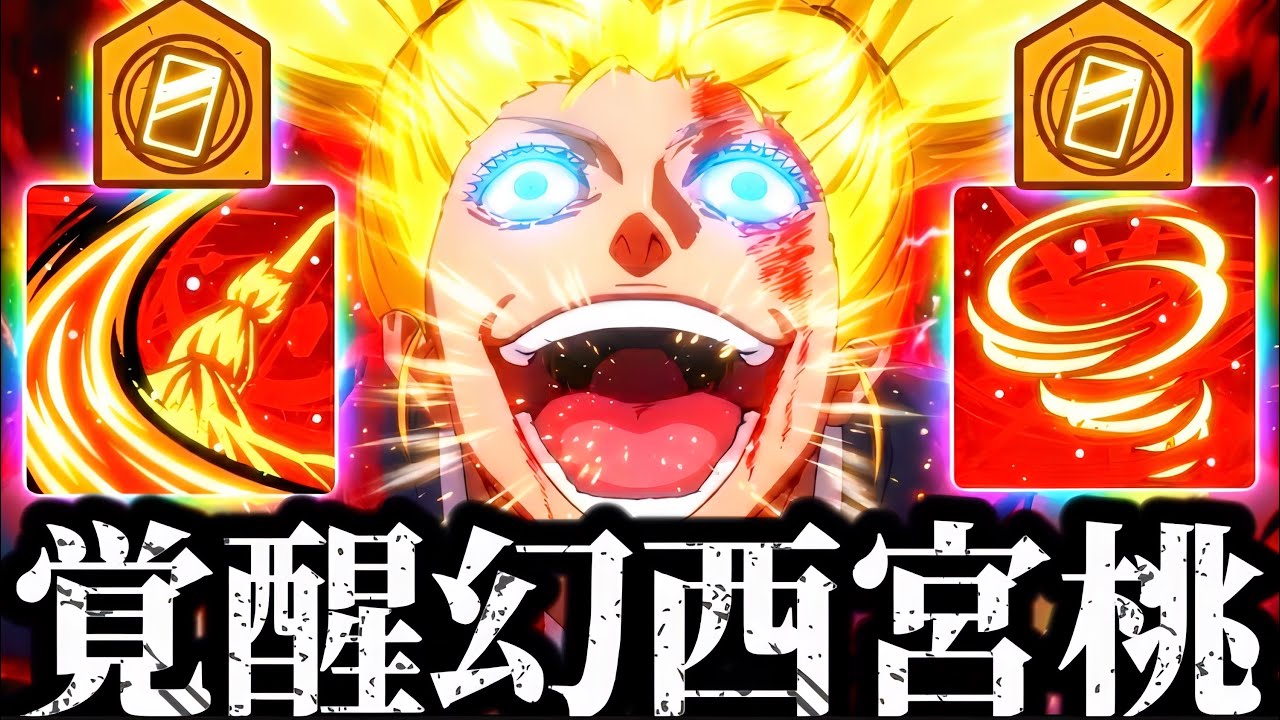 SSR新西宮アタッカー採用！バフとデバフで覚醒した幻西宮が76階と80階層をぶっ飛ばすwww 夢幻廻楼　呪術廻戦　ファントムパレード　ファンパレ　真人　五条　七海