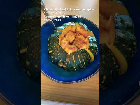 [Lockdown, Day 87] 단호박 치즈떡볶이 | Cheese tteokbokki in a kent pumpkin | 락다운 집밥 일지 #shorts