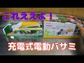 これは使える充電式剪定バサミ