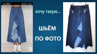 How to make a skirt out of old jeans. English subtitles