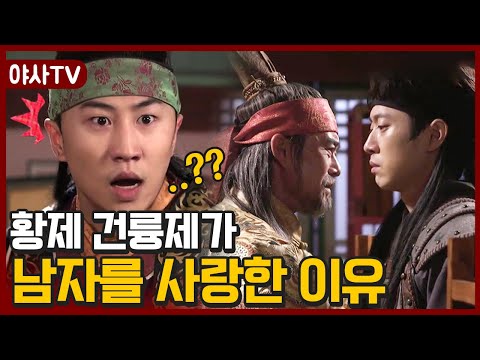 [夜史야사TV] 남자를 사랑했던 <strong>건륭제</strong>? 황제가 남자를 사랑했던 이유👀 | 천일야사