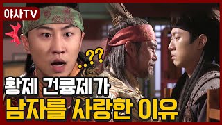 [夜史야사TV] 남자를 사랑했던 건륭제? 황제가 남자를 사랑했던 이유👀 | 천일야사