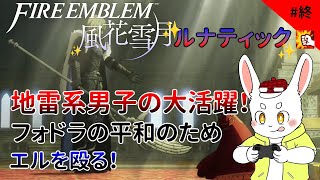 【ゲーム実況】いよいよ最終決戦！みんなで生きて帰ろう！【ケモノVtuber】#ファイアーエムブレム風花雪月 #Vtuber