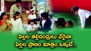 పిల్లల తల్లితండ్రులు వేరైనా పిల్లల ప్రాణం మాత్రం ఒక్కటే | Rajendraprasad | Akasavedilo | ETV #AV