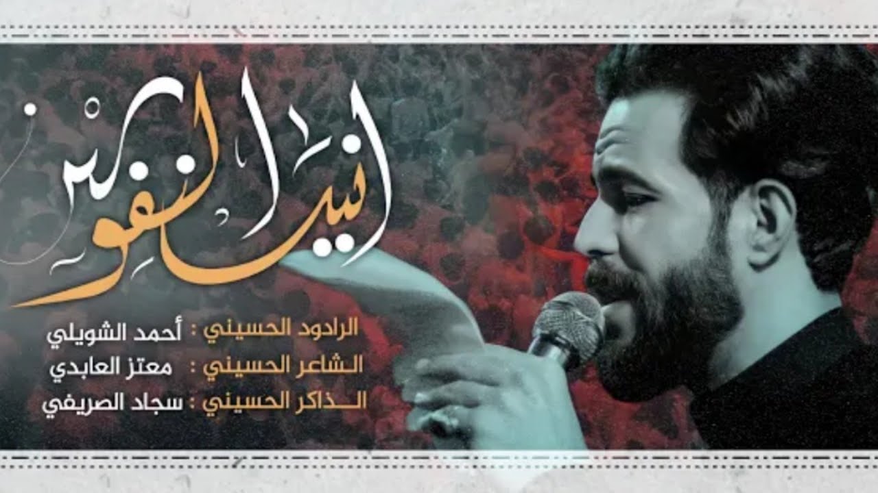 ياانيس النفوس/احمد الشويلي