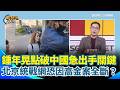 李貞秀除籍文件爭議