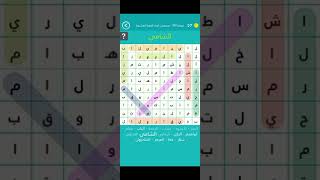 لعبة كلمة السر الجولة 242 مسميات أجزاء الكعبة المشرفة كلمة السر :هو مكان بين الحجرالأسودو باب الكعبة screenshot 5