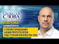 Илья Кива о логике акции протеста: "Контроль производится через надсмотрщиков, иностранных агентов"