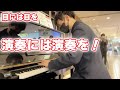 【渋谷ストリートピアノ】ヒビキさんのクラシックの演奏にクラシックで応えてみた！【ヒビキ×しもん】/ ショパン：練習曲（エチュード）作品10-12【革命】
