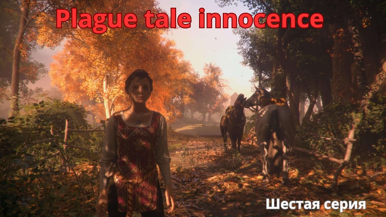 A Plague Tale: Innocence (прохождение) №6