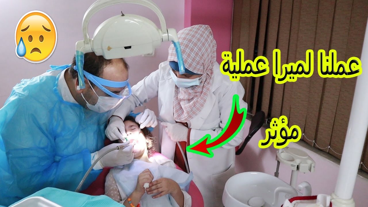 اخدنا ميرا على الدكتور عملت عملية 😥 مؤثر !!