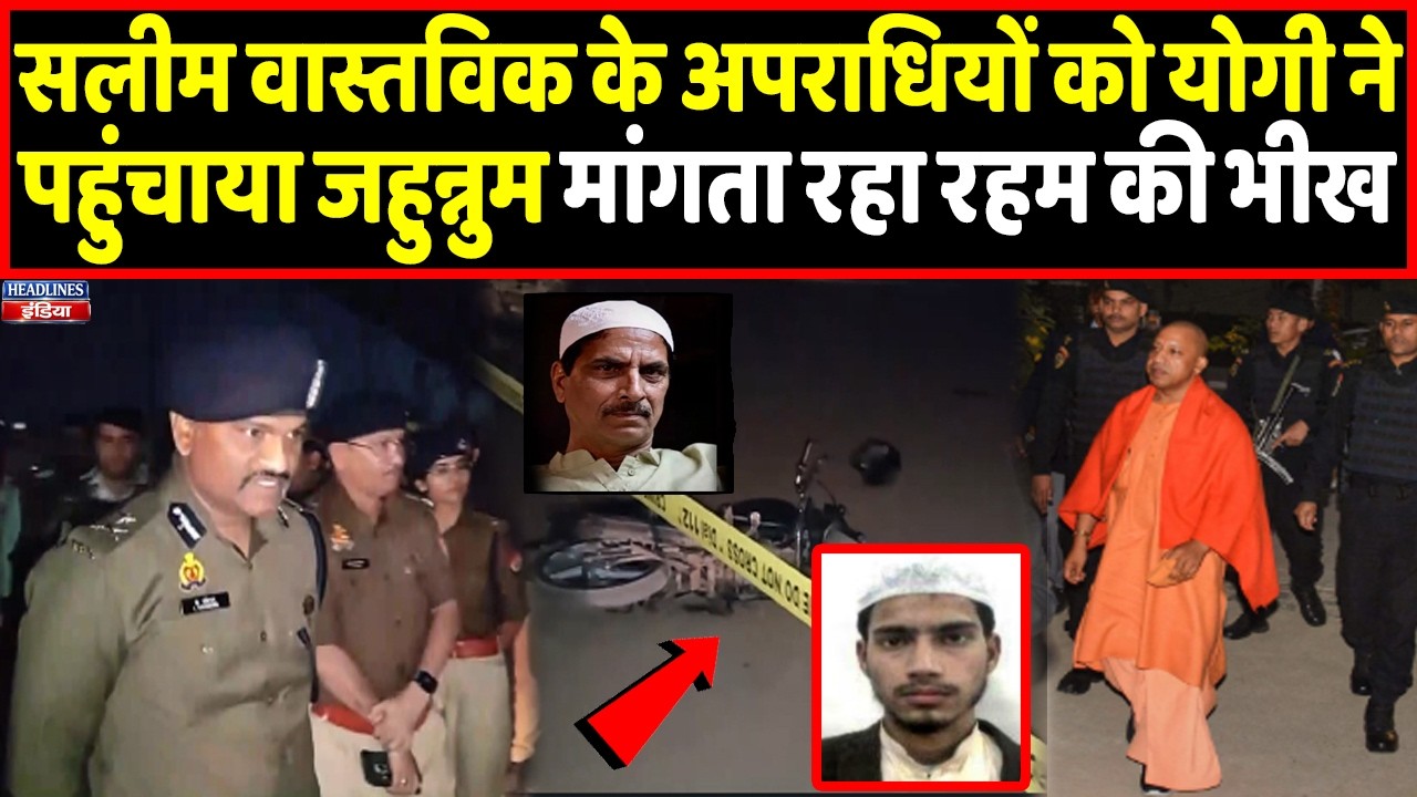 Yogi ने Salim Vastik के अपराधियों का 2 दिन में कर दिया इलाज । Headlines India