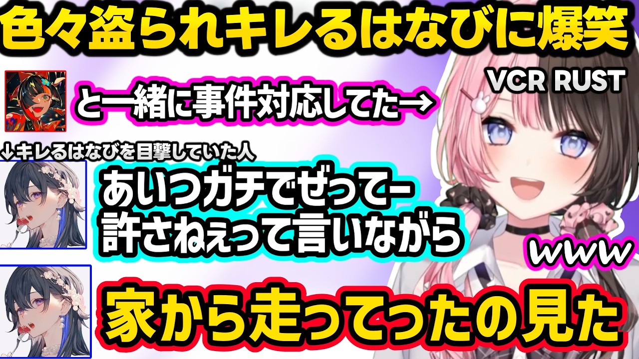 色々盗られキレるはなびに爆笑、怒るままーのを見て即のせさんを売るあかりん、恋愛心理テストのらむちの結果に爆笑するひなーのｗｗ【VCR RUST/橘ひなの/ぶいすぽ】
