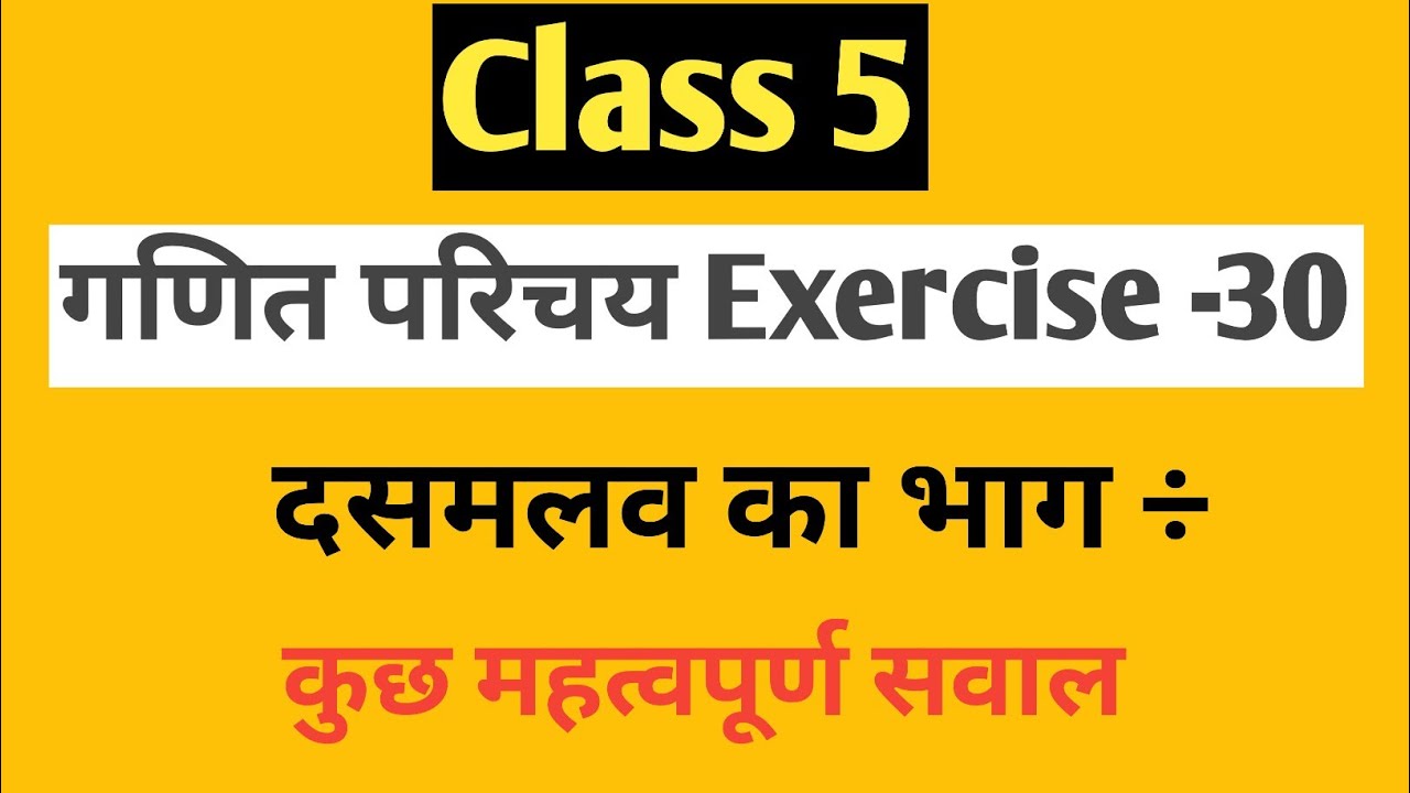 दसमलव का भाग बनाने का तरीका |Decimal Division Made easy!