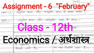 Assignment-6, Class 12th, Cg board Economics / अर्थ शास्त्र 2021 "February"