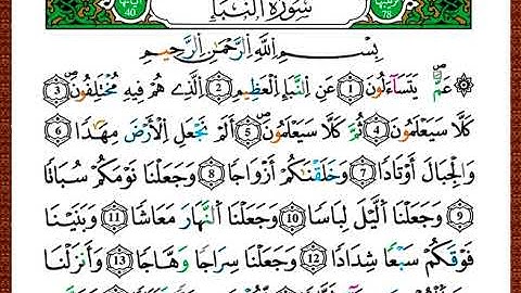 ختمة مصحف التجويد برواية قالون الصفحة رقم 582
