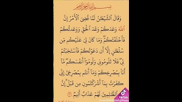 الآية 22 من سورة إبراهيم