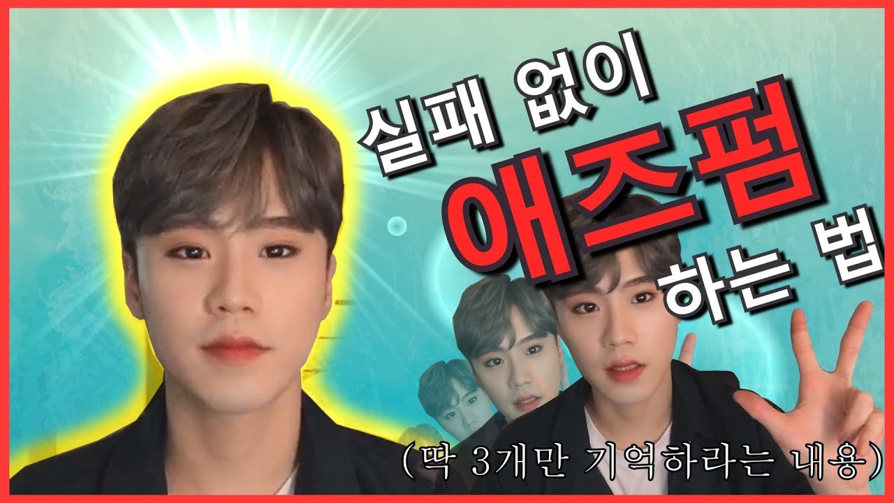 자연스러운 애즈펌 드라이 하는 법 ! 딱 3개지만 알아가시면 됩니다.