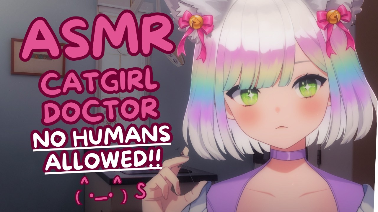 【АСМР】Медицинский осмотр у врача-кошкодевочки 🐱🩺| Полный осмотр тела✨💕 | ЛЮДЯМ ВХОД ЗАПРЕЩЕН😾 #3D...
