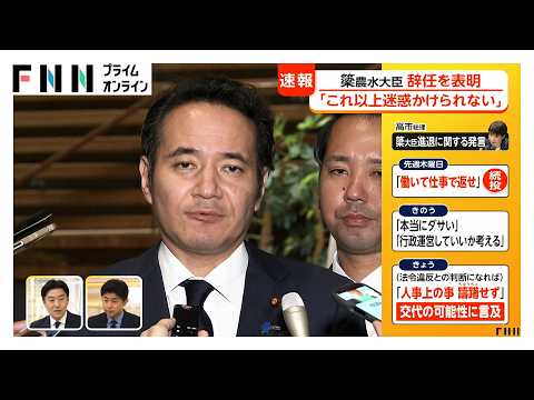 【解説】高市総理が簗大臣を「事実上の更迭」 “予算カット発言”説明責任果たせず “シャトルバス”は公選法違反の可能性も（2026年10月14日）