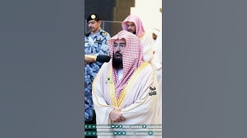 تلاوة فضيلة الشيخ أ.د _#عبد_الرحمن #_السديس | 🌿 سورة الأعلى 🌿