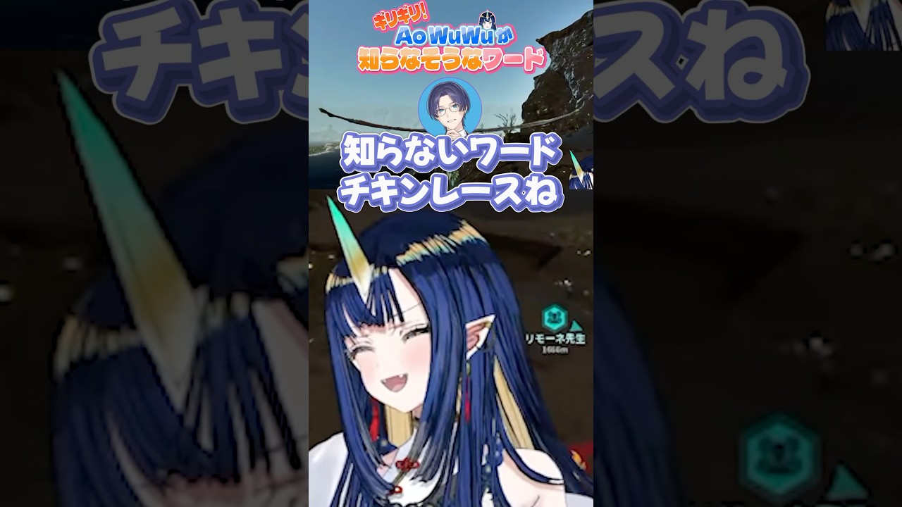 ギリギリ知らない日本語当てゲームを勝手に開催するリモーネ先生とエビオさん