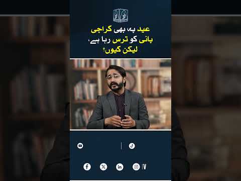 Karachi Water Crisis, but WHY? #shorts #watercrisis #peoplesparty