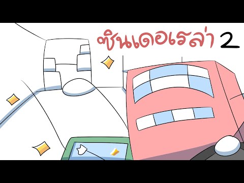 หุ่นยนต์แม่บ้านสาว ซินเดอเรล่า (2/2)