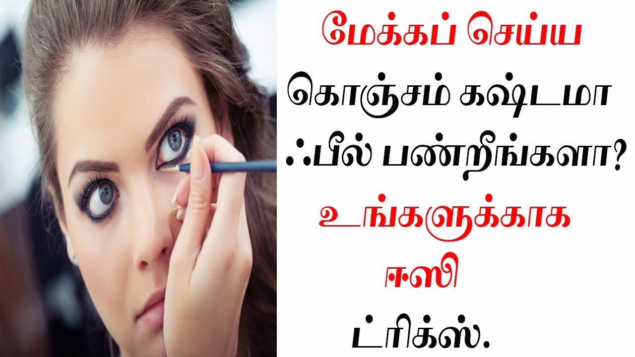 10 Simple Makeup Tricks Tamil Nature Tips Tamil Beautys YouTube
