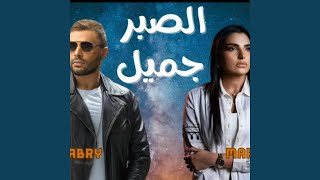 _الصبر_جميل___ميكس_جديد_2023___Maha_Ftouni_ft_Ramy_Sabry_